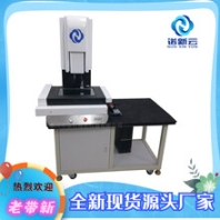 诺云精密全自动2.5次元测量仪定制批发