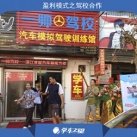 实体店的常青树小本代理模拟驾驶训练馆