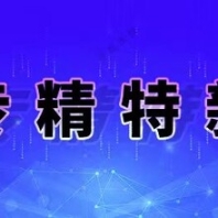 石家庄专精特新认定的条件