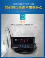 深水井用的电子液位计