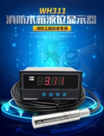 深圳消防水箱远距离显示仪