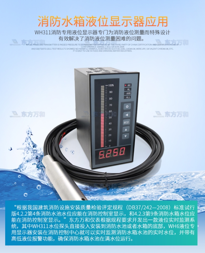 消防水池液位显示器
