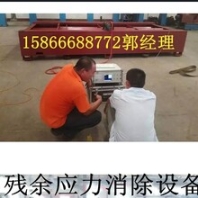 徐州振动时效设备厂家徐州时效振动设备