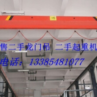 二手航吊/二手行车/二手龙门吊厢式花架式5吨-50吨跨度