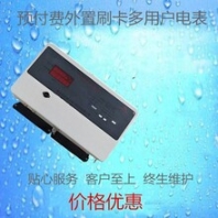 刷卡多用户电表多用户智能电表智能多用户电表预付费电表厂家直销