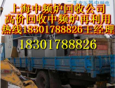 中频炉回收、回收中频炉、南京中频炉成套设备回收