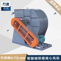 不锈钢4-72C式离心风机