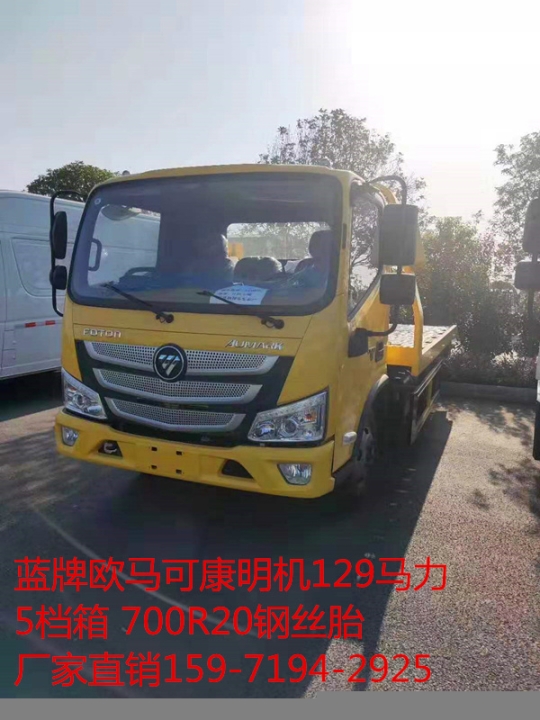 福田欧马可清障车康明斯129马力/哪里有卖_清障车