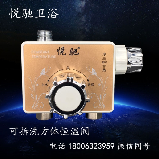 可拆洗方体恒温阀恒温混水阀
