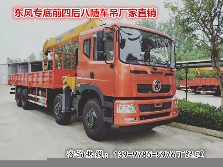 贵州专底8&times;4随车吊随车起重运输车服务周到,随车起重运输车
