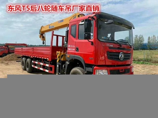 承接华神T5后八轮随车起重运输车服务至上,随车起重货车
