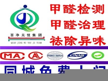 厦门思明区去除异味除甲醛公司,新房子去甲醛