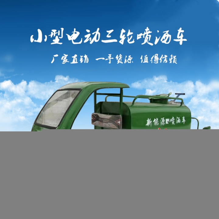 襄樊三轮高炮多功能水车多少钱